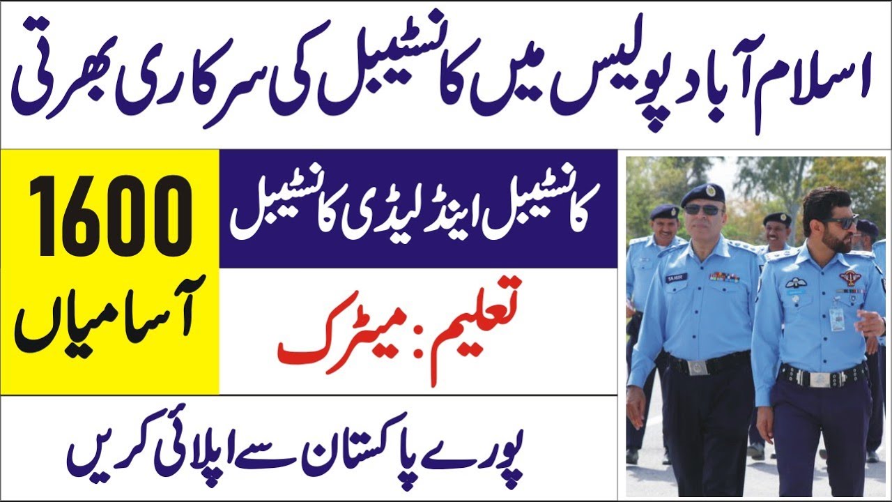 Islamabad Police ASI Jobs 2022