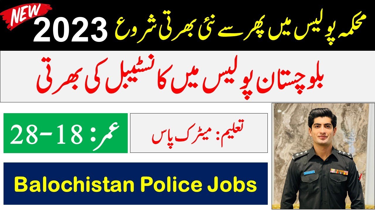 Balochistan Police Naseerabad Range Jobs 2023
