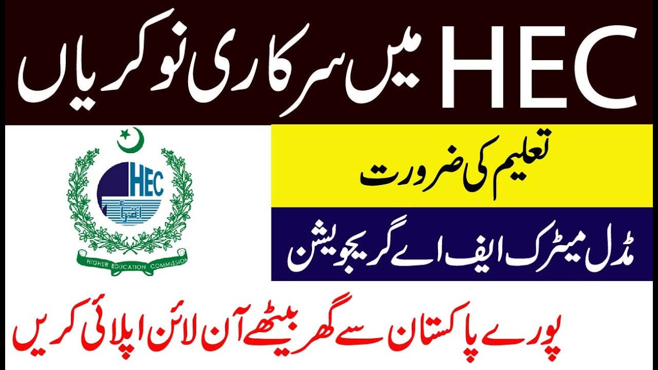 Higher Education Commission HEC Islamabad Jobs 2023