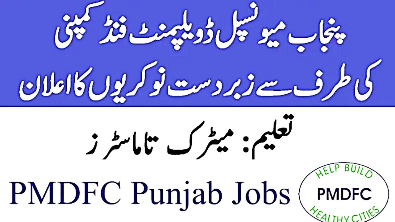PMDFC Jobs 2023 Punjab Municipal Development