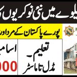 Pakistan Railways Jobs 2023 Apply Online Last Date